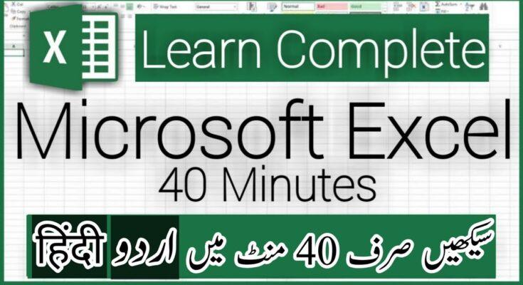 Microsoft Excel Course online Tutorial